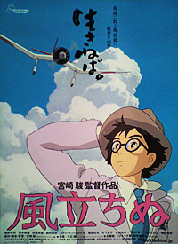 風立ちぬ