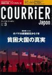 COURRiER Japon クーリエ・ジャポン(講談社)