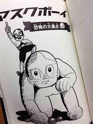 マスクボーイ