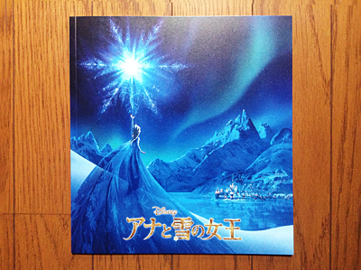 アナと雪の女王パンフレット表紙
