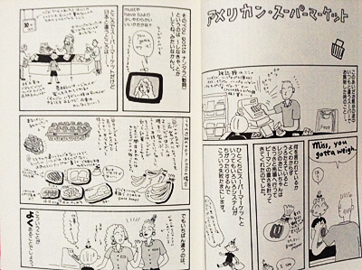 おしゃべりニューヨーク 上陸編中面
