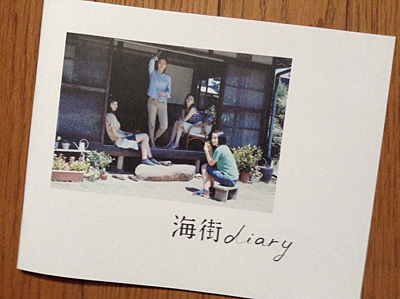 海街diary パンフレット